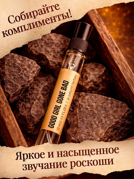 Лаборатория комплиментов Стойкие цветочные духи Good Girl Gone Bad девочка, вариант, фото 3