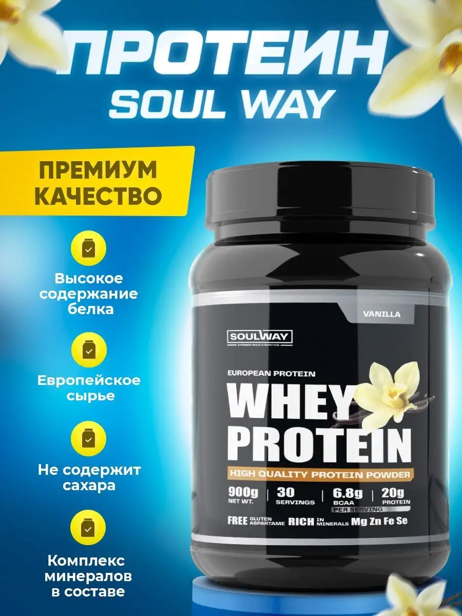 Soulway протеин