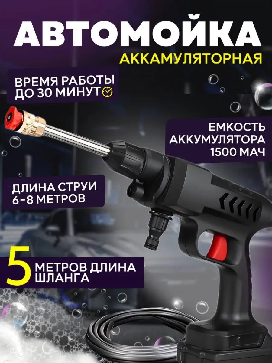 Мини мойка ручная моющий пистолет для мойки авто huter 165035111 купить за  1 593 ₽ в интернет-магазине Wildberries