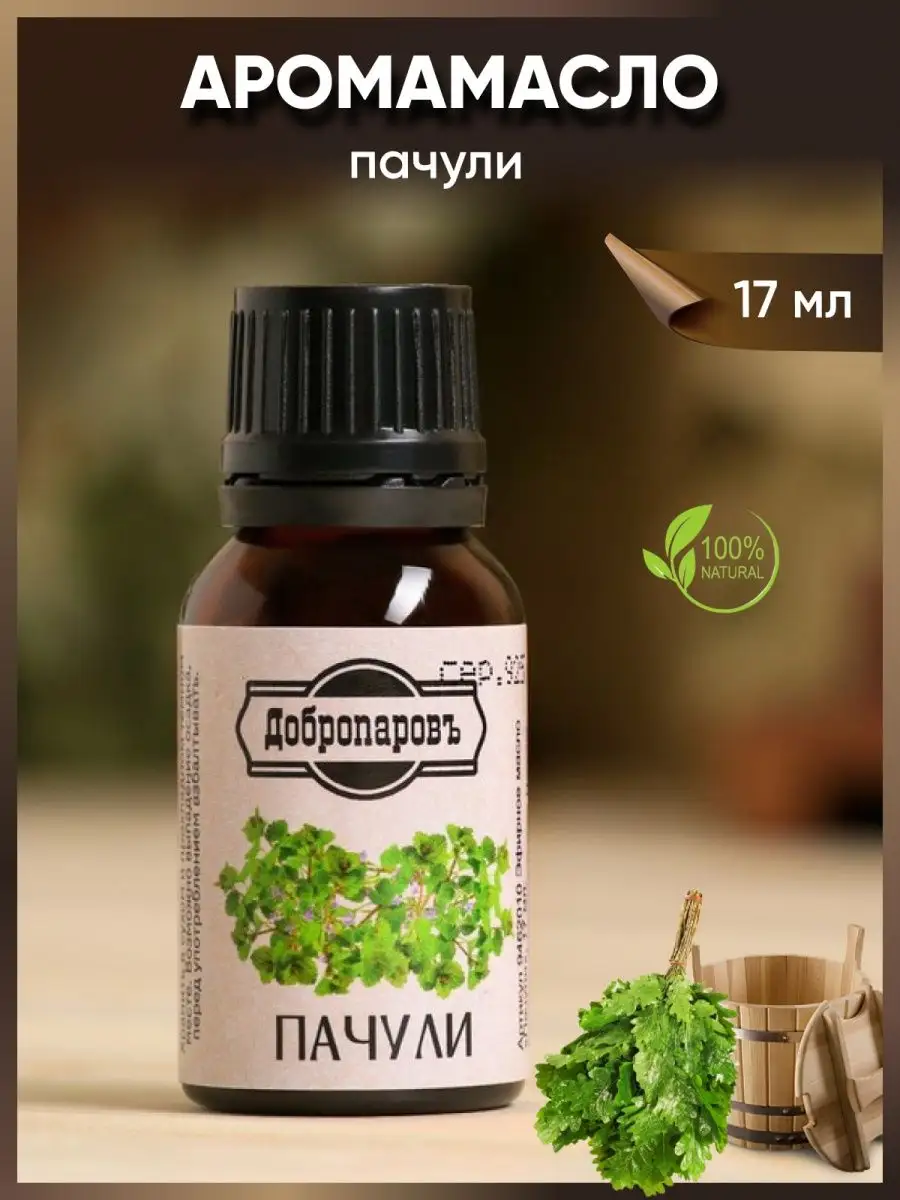 Аромамасло для аромалапмы пачули
