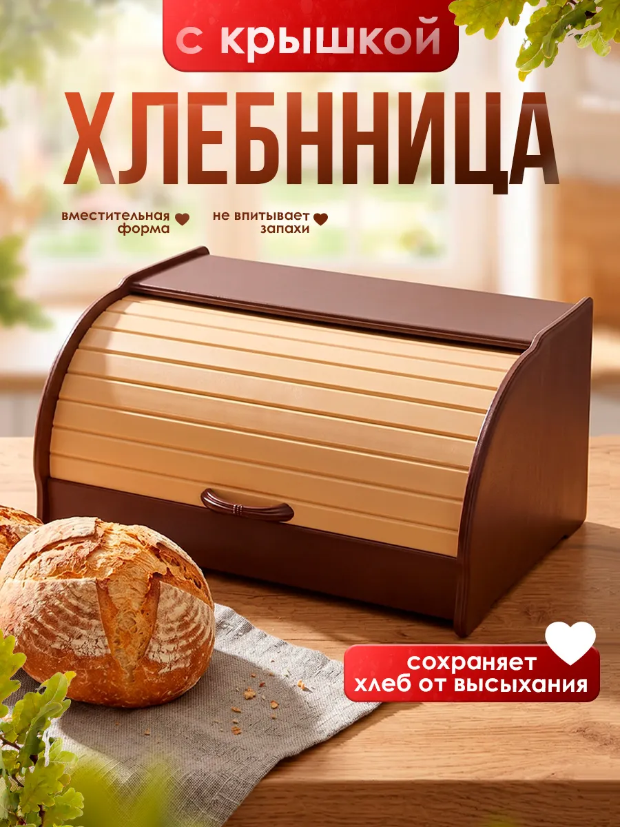 Хлебница с крышкой пластиковая