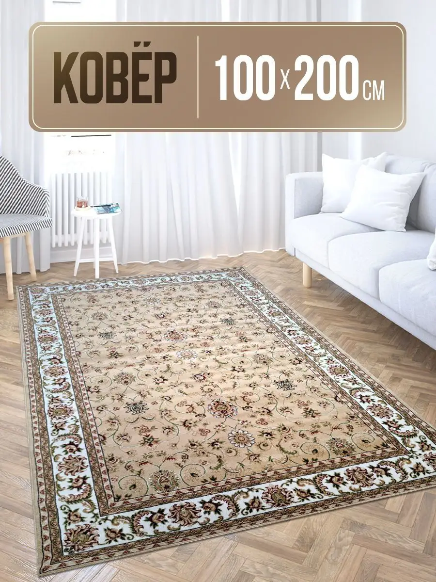 Ковер 100х200