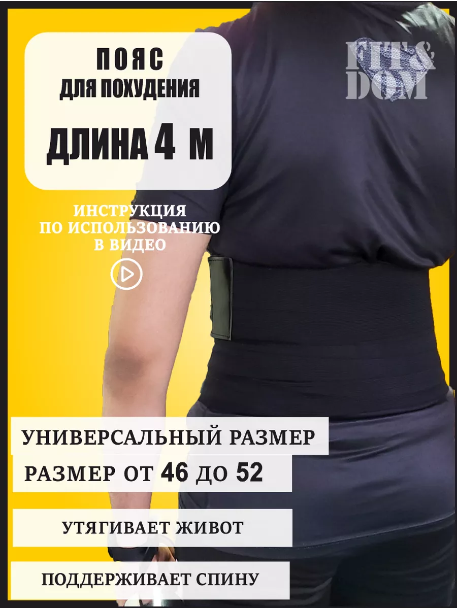 Утягивающий пояс для занятий спортом