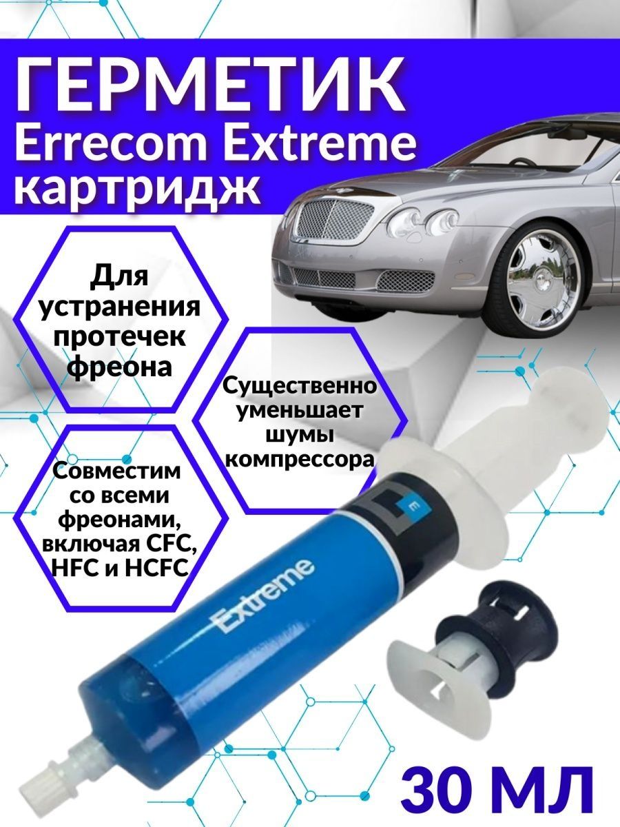 Герметик для устранения протечек фреона errecom