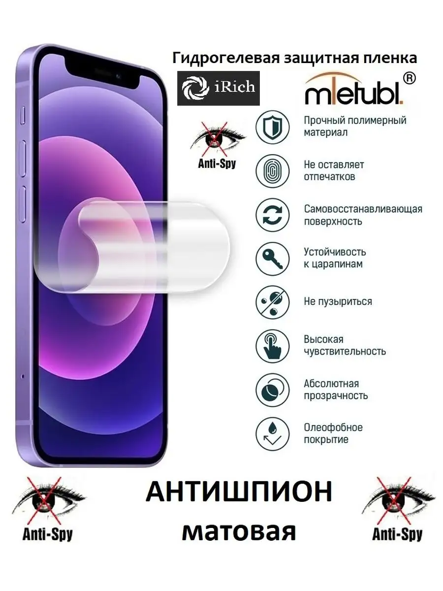 Пленка АНТИШПИОН Xiaomi Redmi Note 12 Pro Plus Irich 165037655 купить за  480 ₽ в интернет-магазине Wildberries