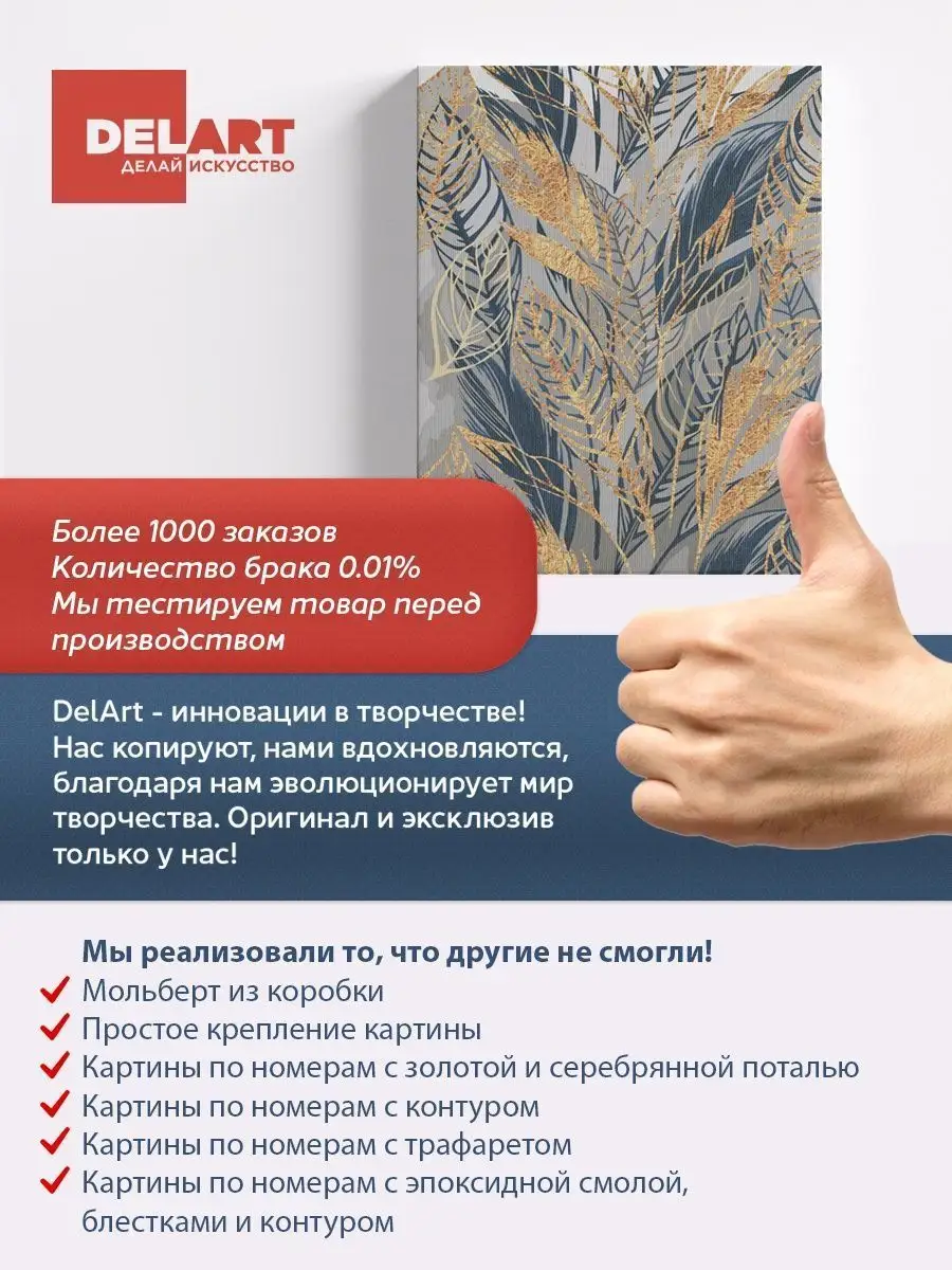 Картина по номерам с золотом 40х50 см Золотые листья DeLArt 165040676  купить за 812 ₽ в интернет-магазине Wildberries