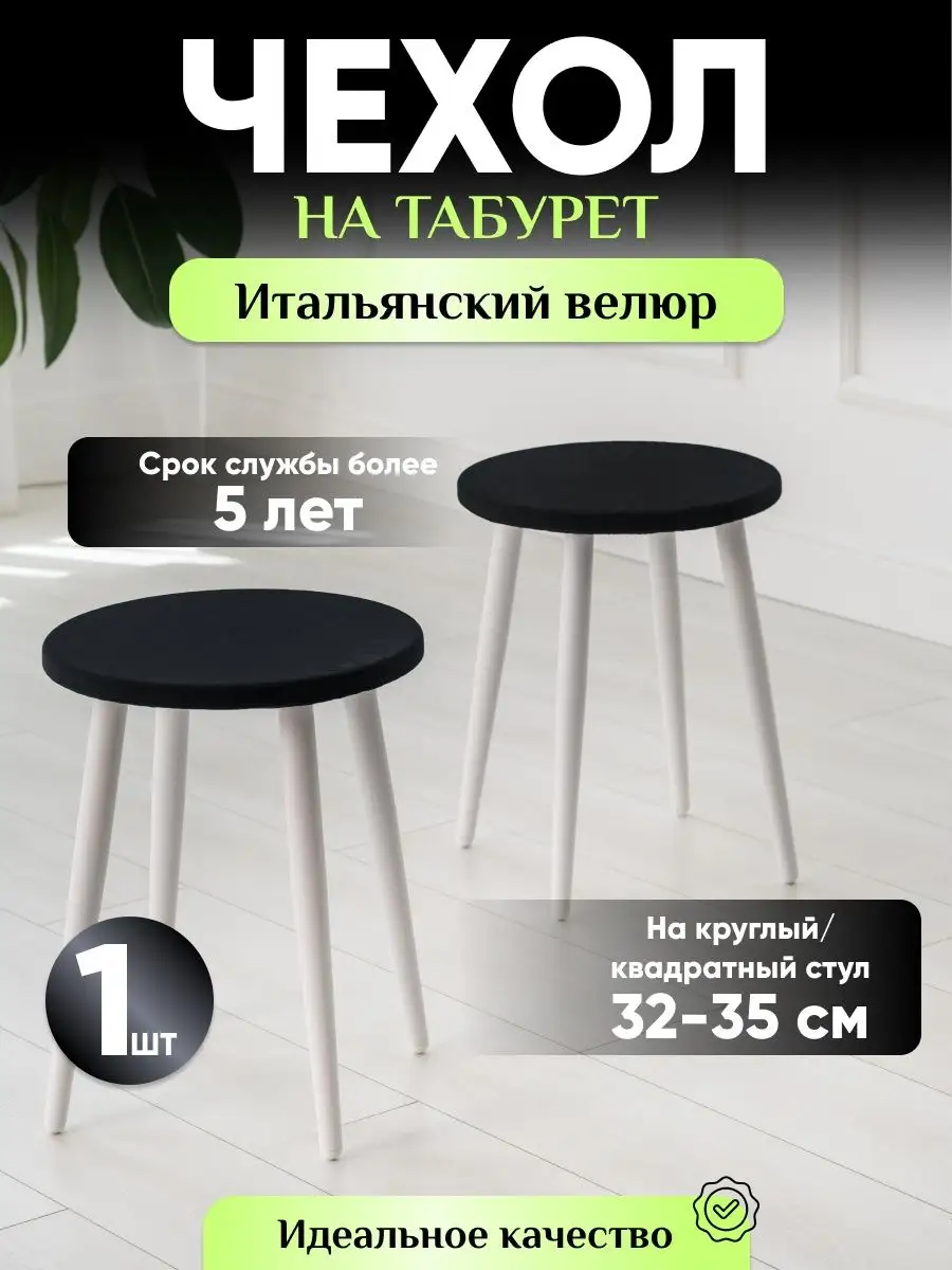 чехол на табурет