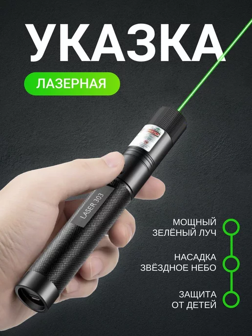 Насадки на лазер