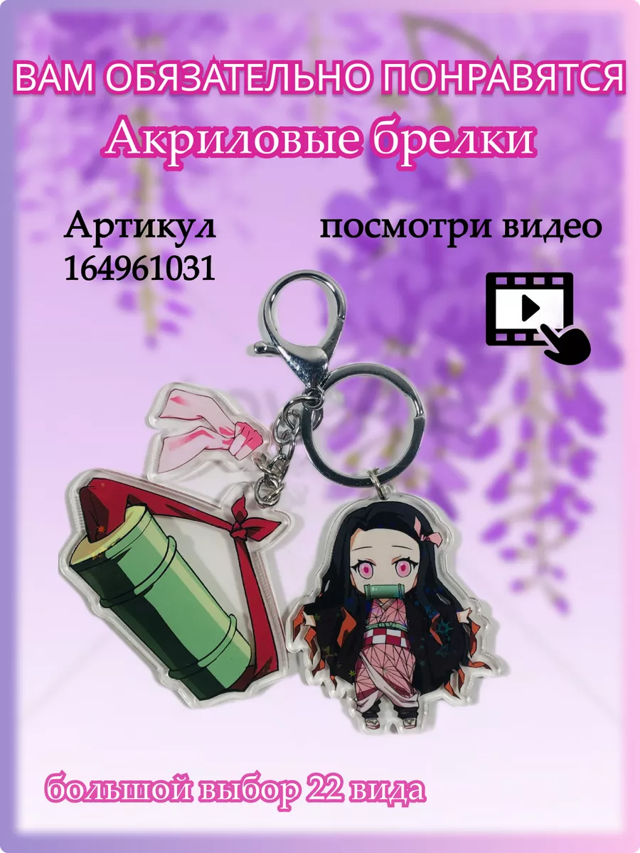 Значок аниме Demon Slayer Salto Angel 165045675 купить за 171 ₽ в  интернет-магазине Wildberries