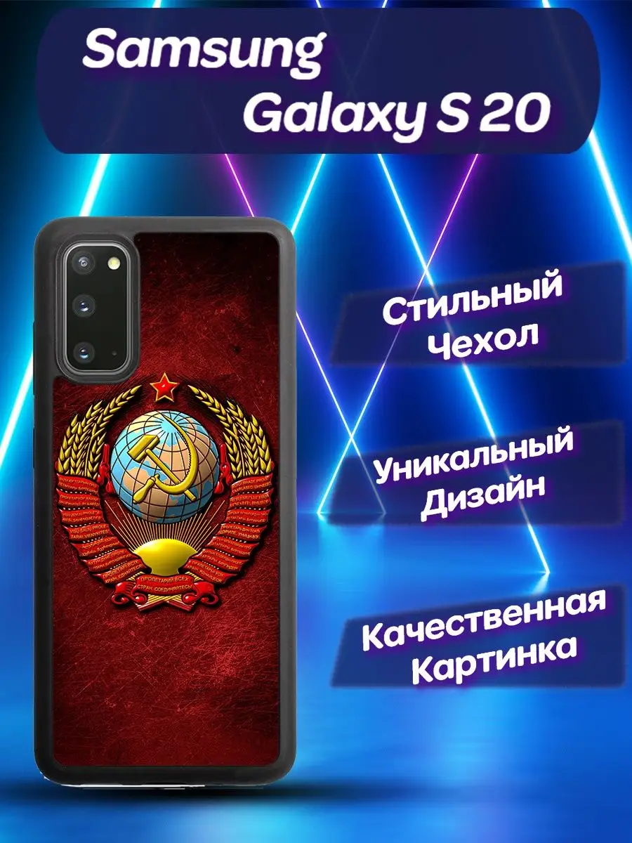 Чехол для Samsung Galaxy S20 Самсунг Гелакси С 20 CooLCase67 165048742  купить за 530 ₽ в интернет-магазине Wildberries