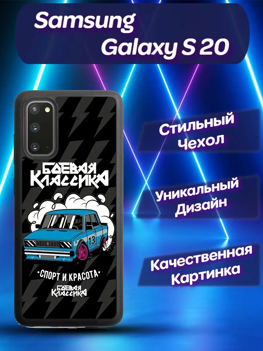 Чехол для Samsung Galaxy S20 Самсунг Гелакси С 20 CooLCase67 165048768  купить за 516 ₽ в интернет-магазине Wildberries