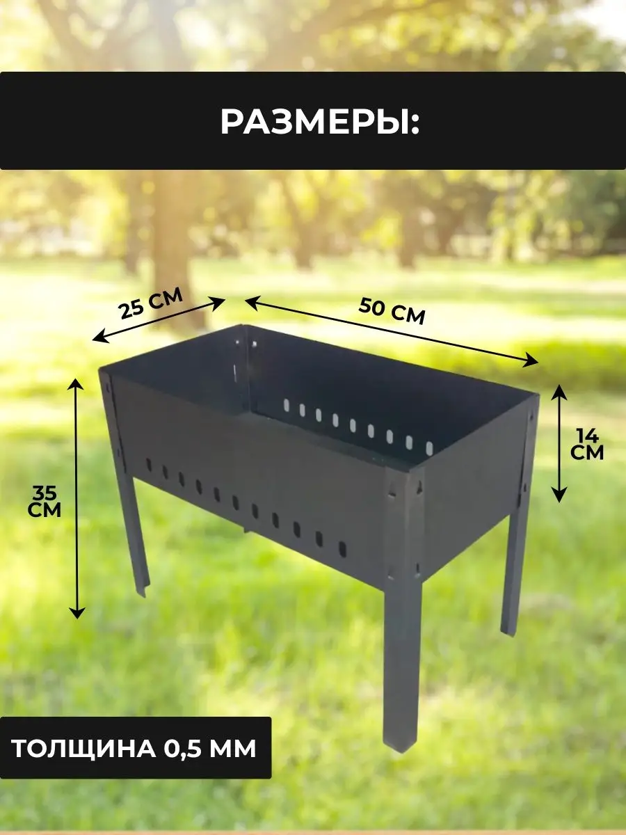 Мангал разборный стальной с шампурами 50х25х35 см Postmart 165049386 купить  в интернет-магазине Wildberries