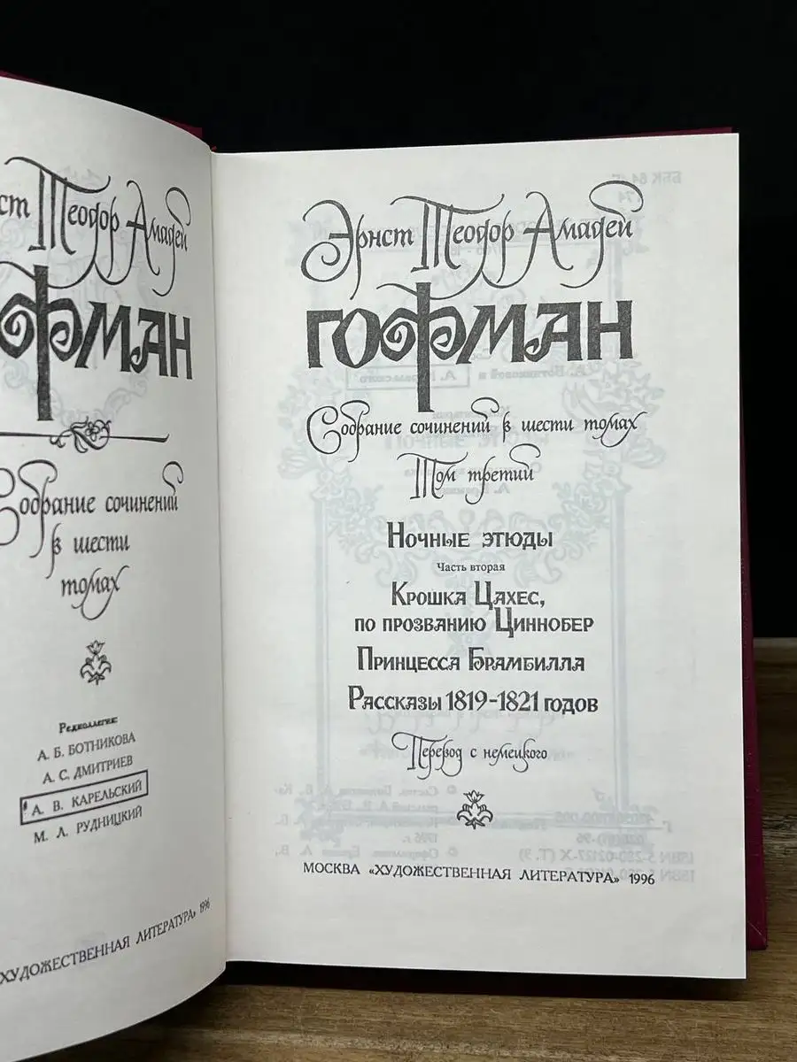 Гофман. Собрание сочинений в шести томах. Том 3 Художественная Литература  165050117 купить в интернет-магазине Wildberries