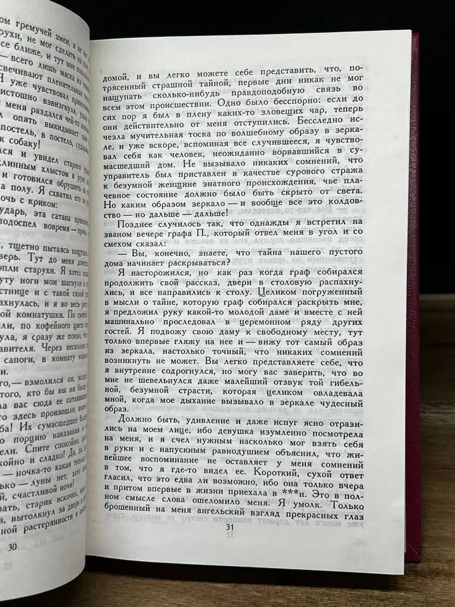 Гофман. Собрание сочинений в шести томах. Том 3 Художественная Литература  165050117 купить в интернет-магазине Wildberries