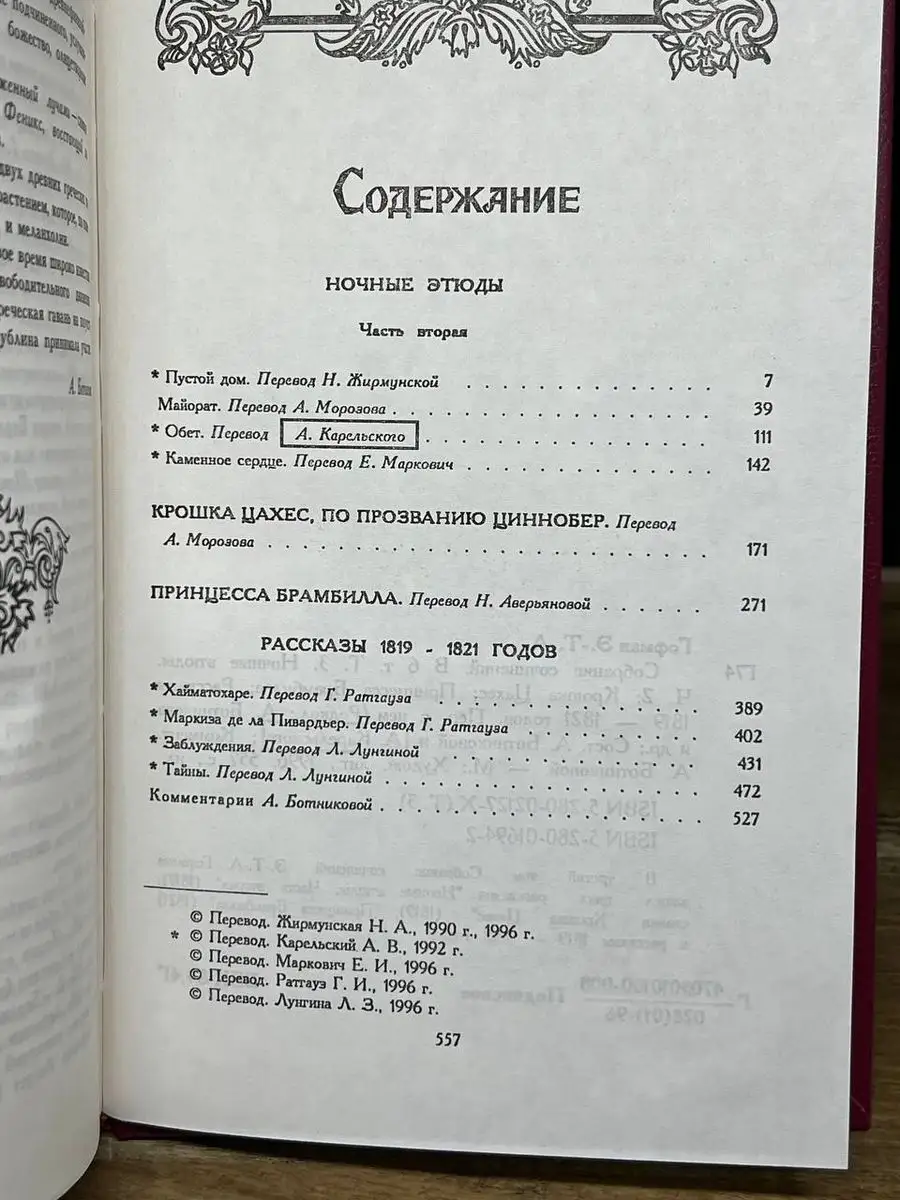 Гофман. Собрание сочинений в шести томах. Том 3 Художественная Литература  165050117 купить в интернет-магазине Wildberries