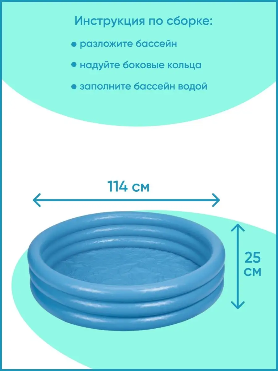 Детский надувной бассейн Кристалл 114х25см, 156л, от 2 лет Intex 165050120  купить за 596 ₽ в интернет-магазине Wildberries