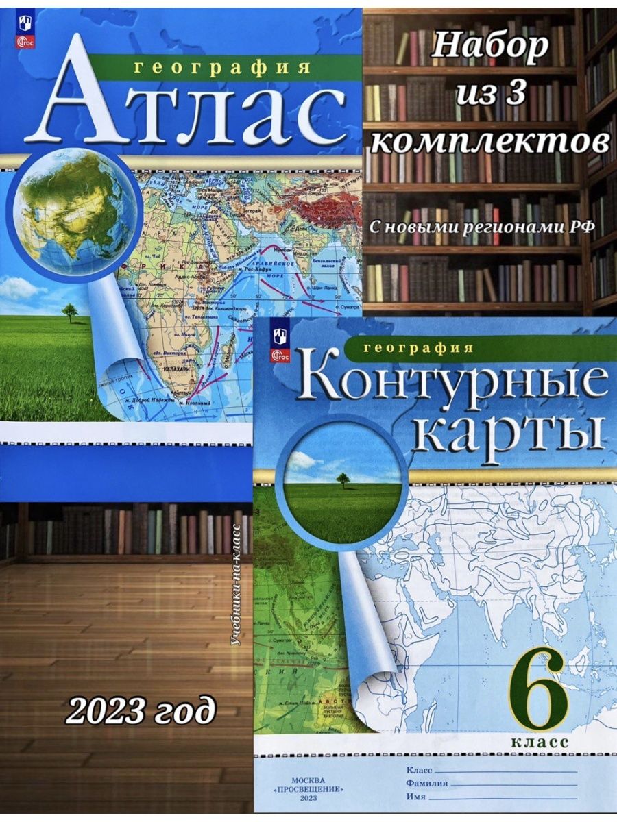 Контурные карты москва просвещения 2023. Контурная карта 6 класс Москва Просвещение 2023. Контурная карта по географии 6 класс Москва Просвещение 2023.