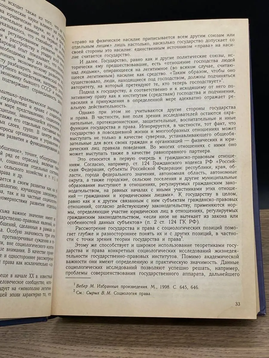 Теория государства и права. Издание 2 Проспект 165050343 купить в  интернет-магазине Wildberries