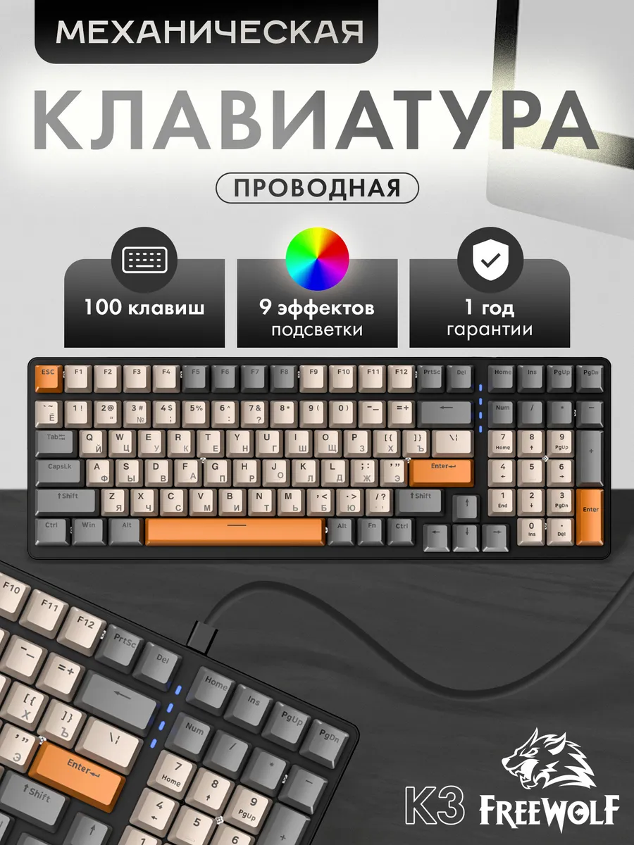 Клавиатура игровая K3 Shimmer, 100 кнопок (RUS), проводная FREE WOLF  165052360 купить за 2 143 ₽ в интернет-магазине Wildberries