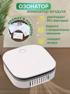 Озонатор воздуха для дома The Lucy 165052675 купить за 1 410 ₽ в интернет-магазине Wildberries