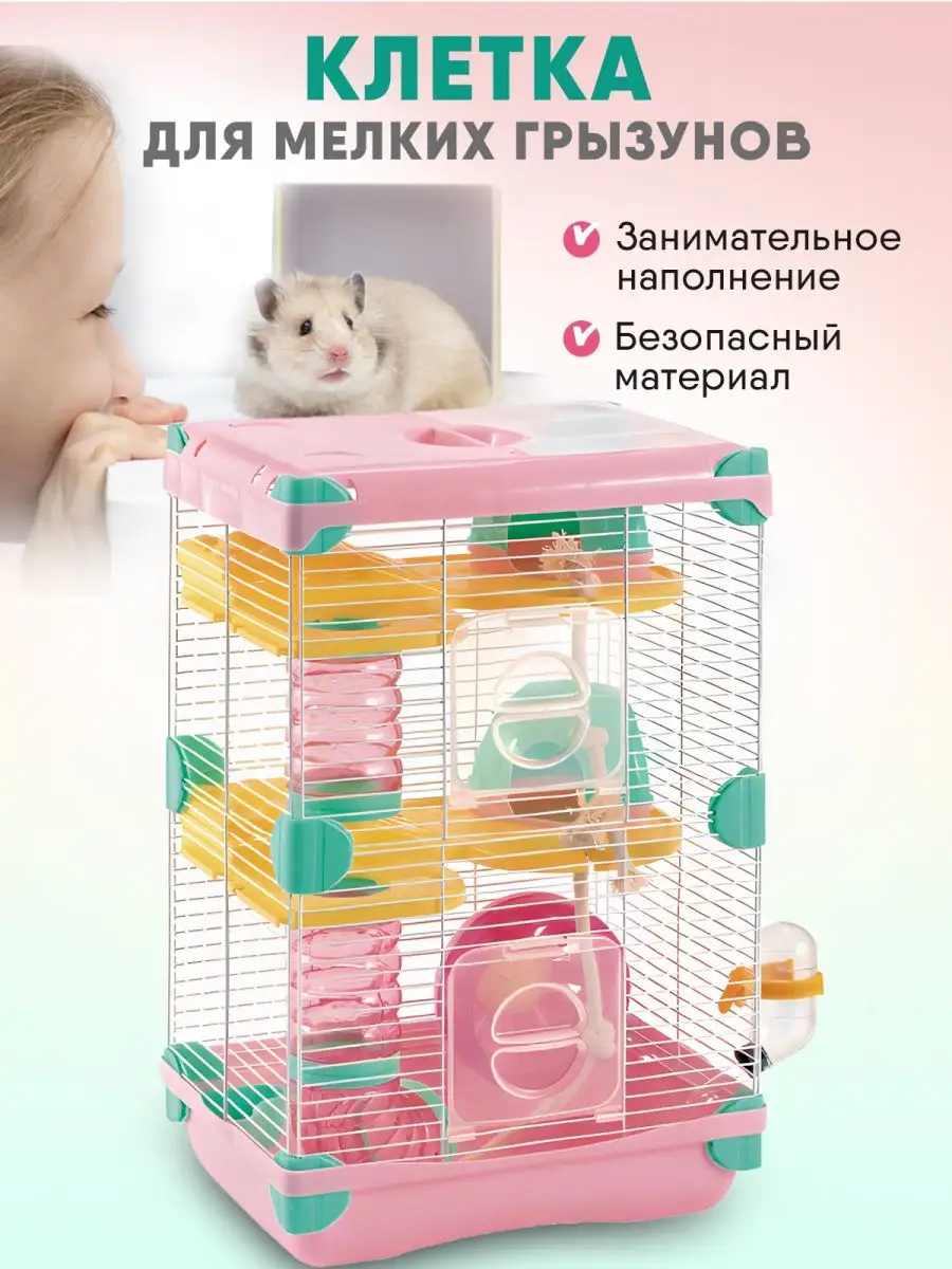 Клетка для хомяка джунгарика большая HOMADOMA 165053246 купить в  интернет-магазине Wildberries