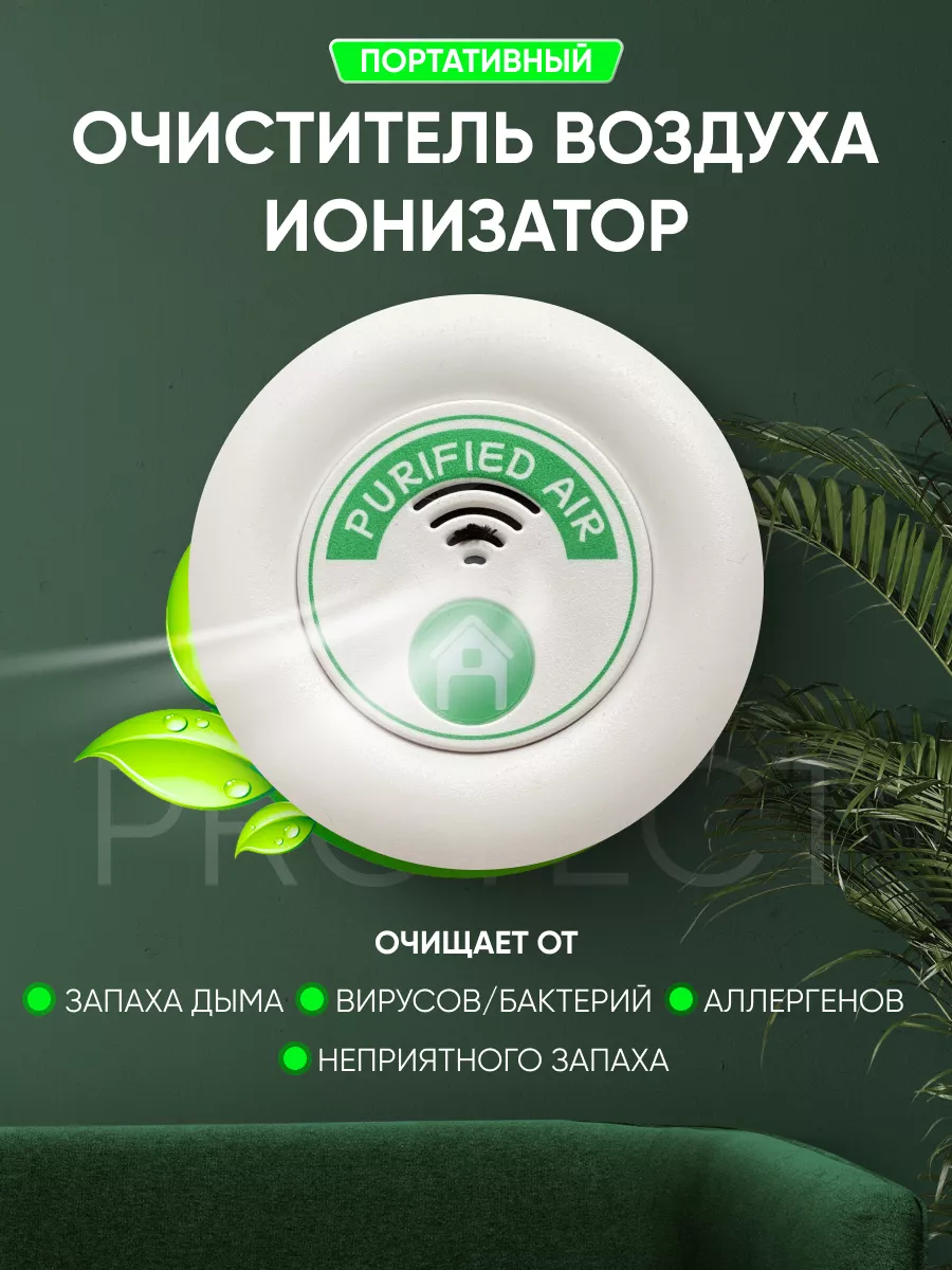 Ионизатор воздуха для дома и кухни Mado Eco 165053623 купить за 420 ₽ в  интернет-магазине Wildberries