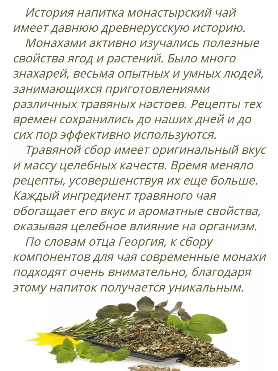 Монастырский чай №26 от паразитов, глистов, гельминтов. Крымский сбор  165053661 купить за 250 ₽ в интернет-магазине Wildberries