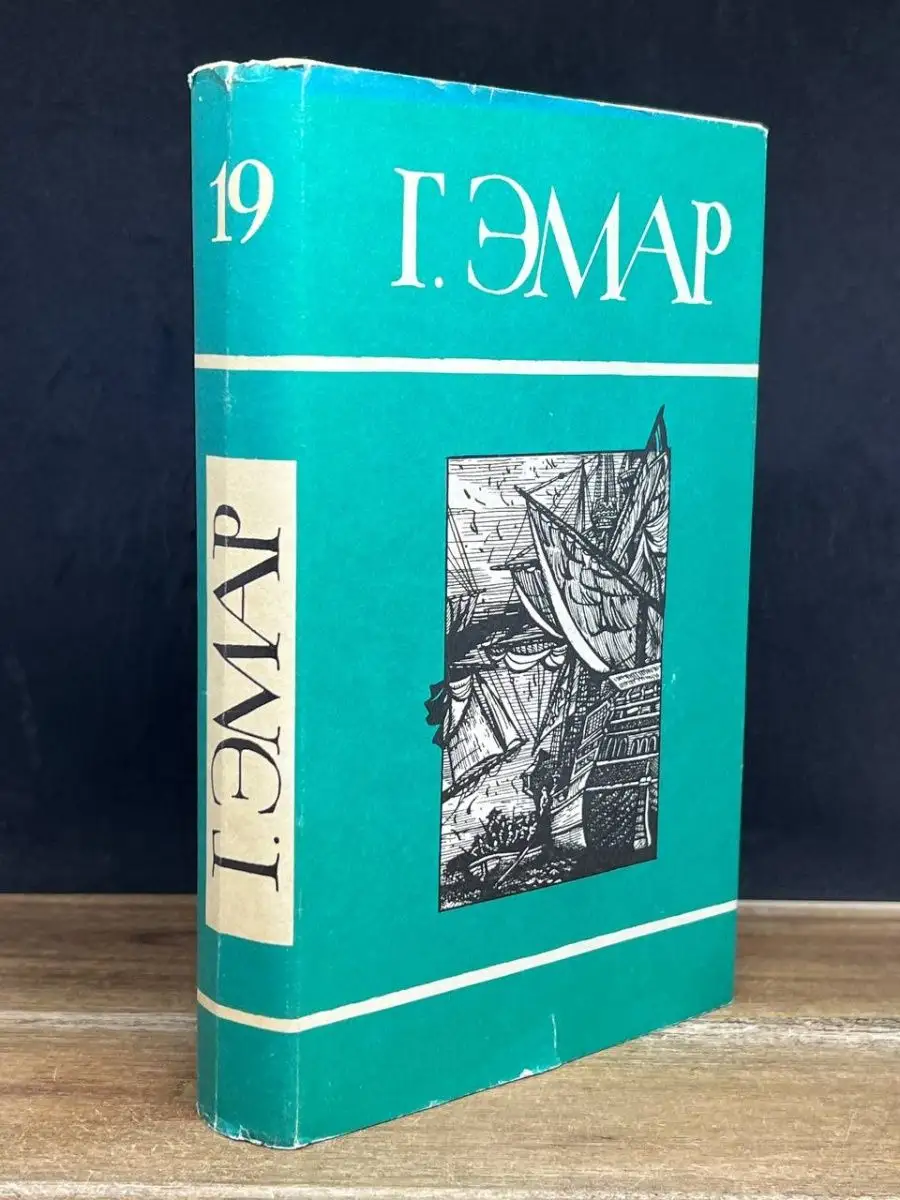 Г. Эмар. Том 19. Миссурийские разбойники. Меткая Пуля