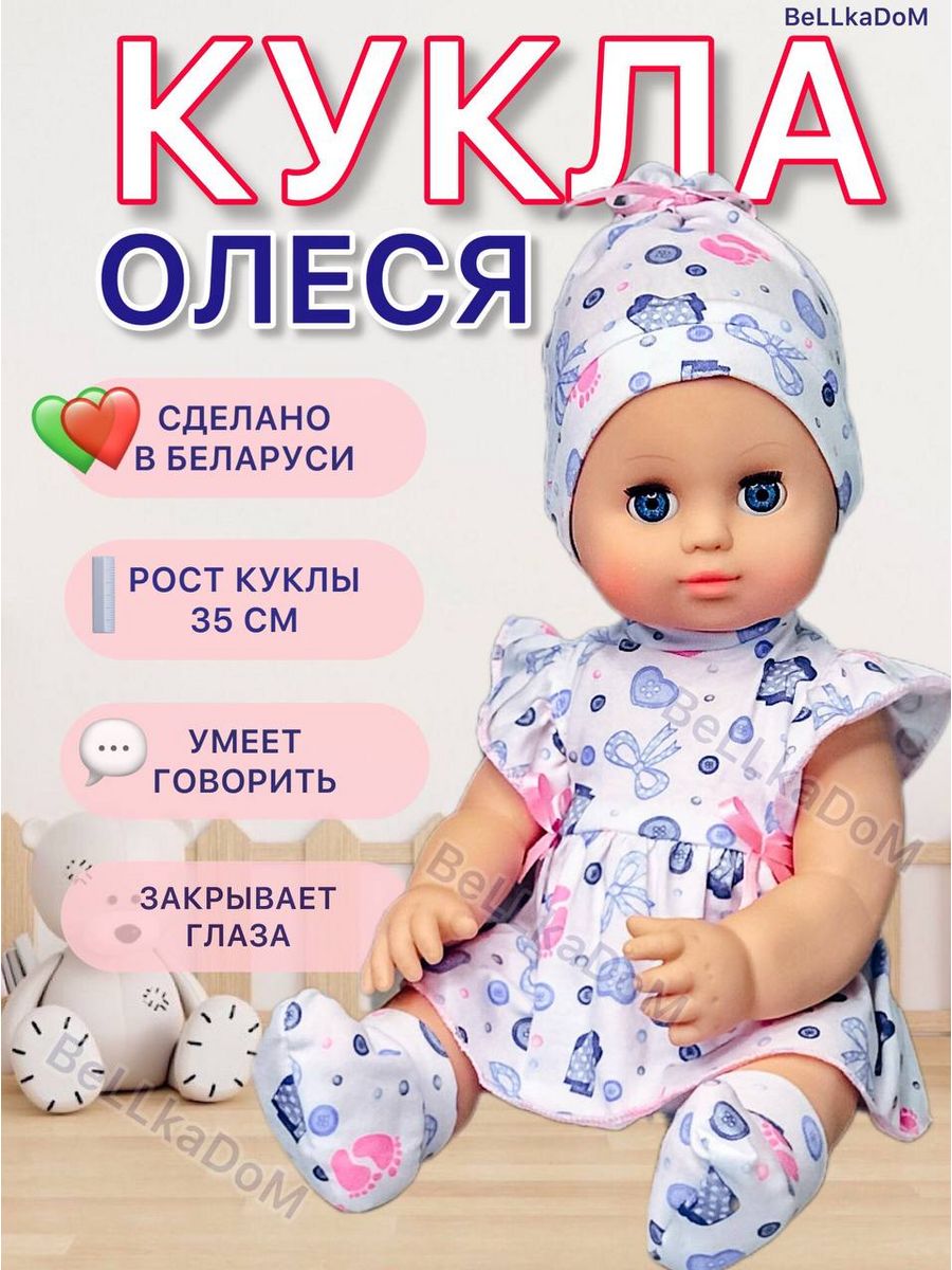 Интерактивная говорящая развивающая кукла пупс 35 см СТРАНА КУКОЛ 165053806  купить за 1 321 ₽ в интернет-магазине Wildberries