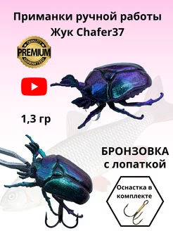 Жук воблер Chafer37 165053865 купить за 771 ₽ в интернет-магазине Wildberries