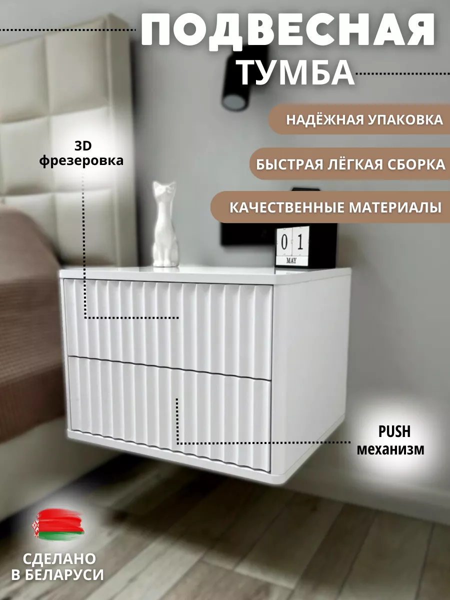 Тумба прикроватная подвесная SHTABE 165055112 купить за 6 791 ₽ в  интернет-магазине Wildberries