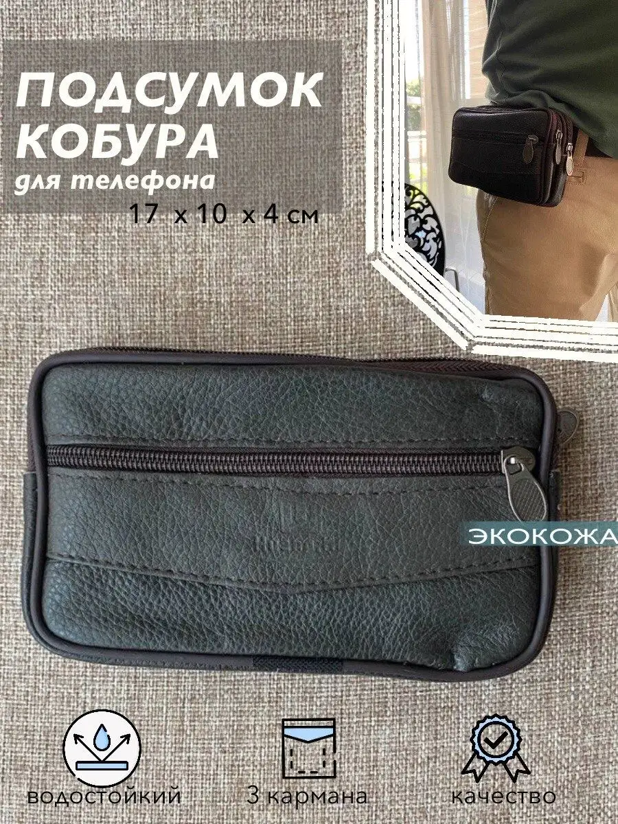 Подсумок поясный кобура для телефона портмоне Balty 165055345 купить за 365  ₽ в интернет-магазине Wildberries