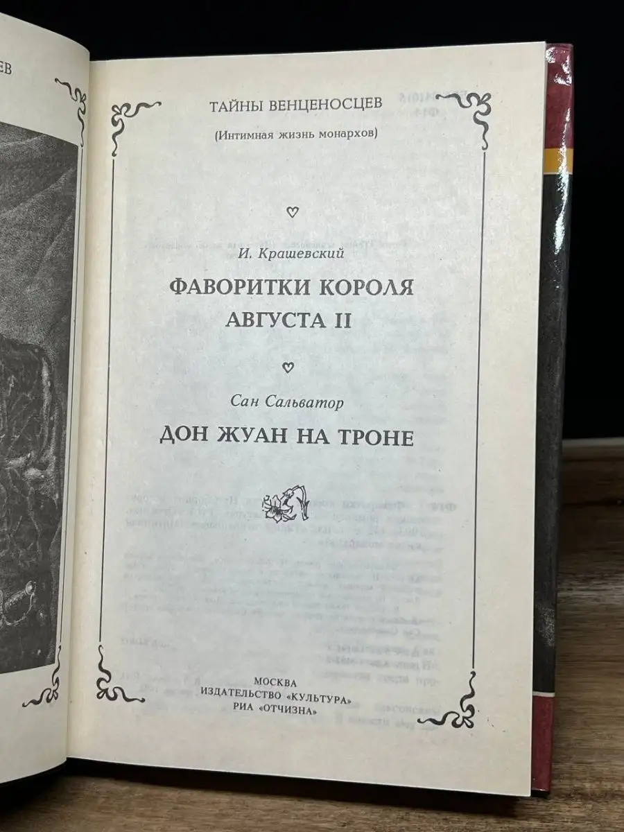 Интимная жизнь монархов. Граф Мирабо. Кровавый пир