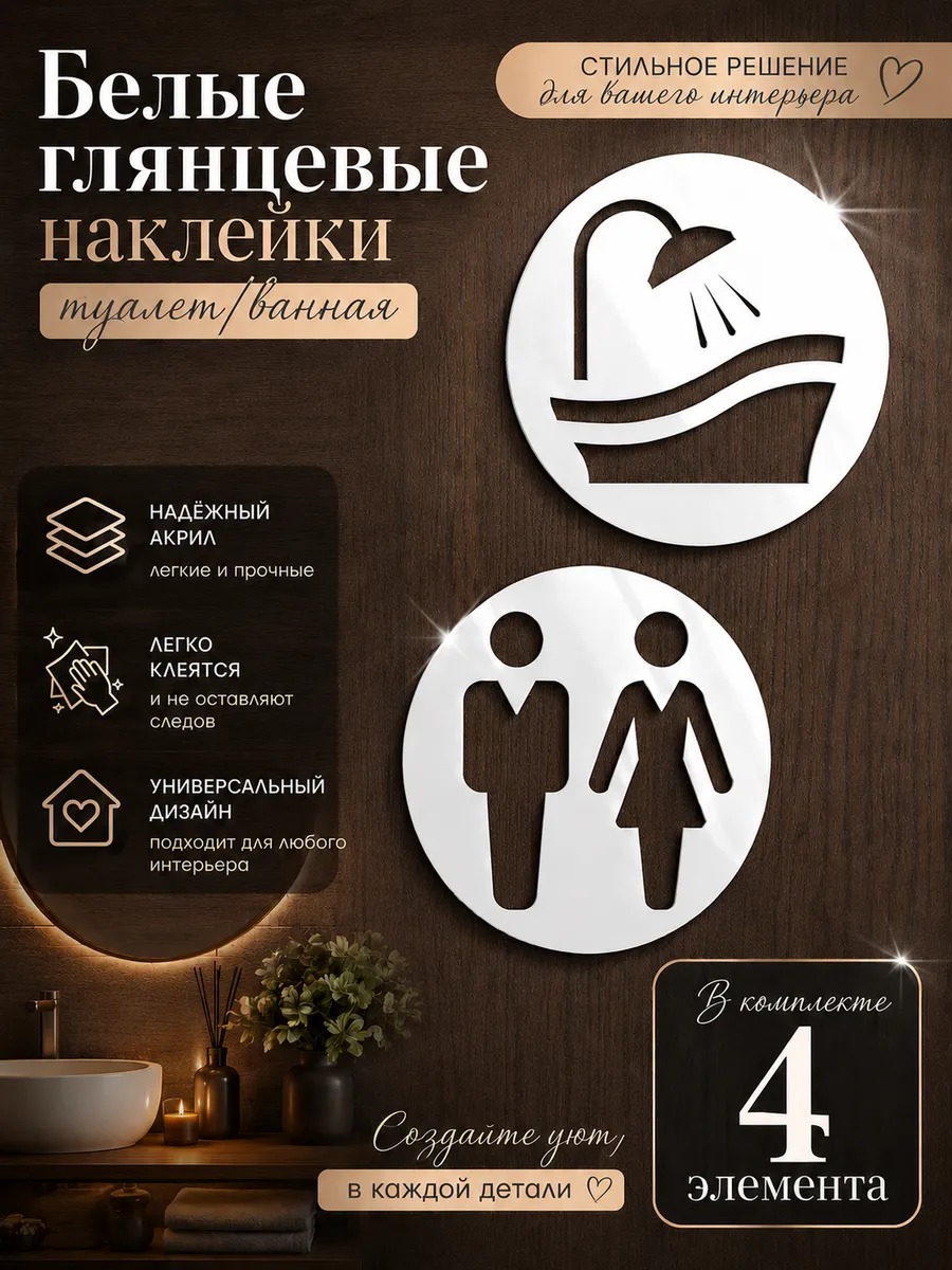 Табличка туалет и ванная для интерьера белые акриловые
