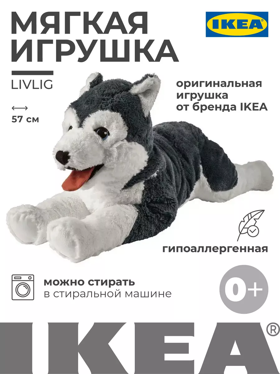 Мягкая игрушка Сибирский хаски LIVLIG ЛИВЛИГ 57см ИКЕА IKEA 165055865  купить в интернет-магазине Wildberries