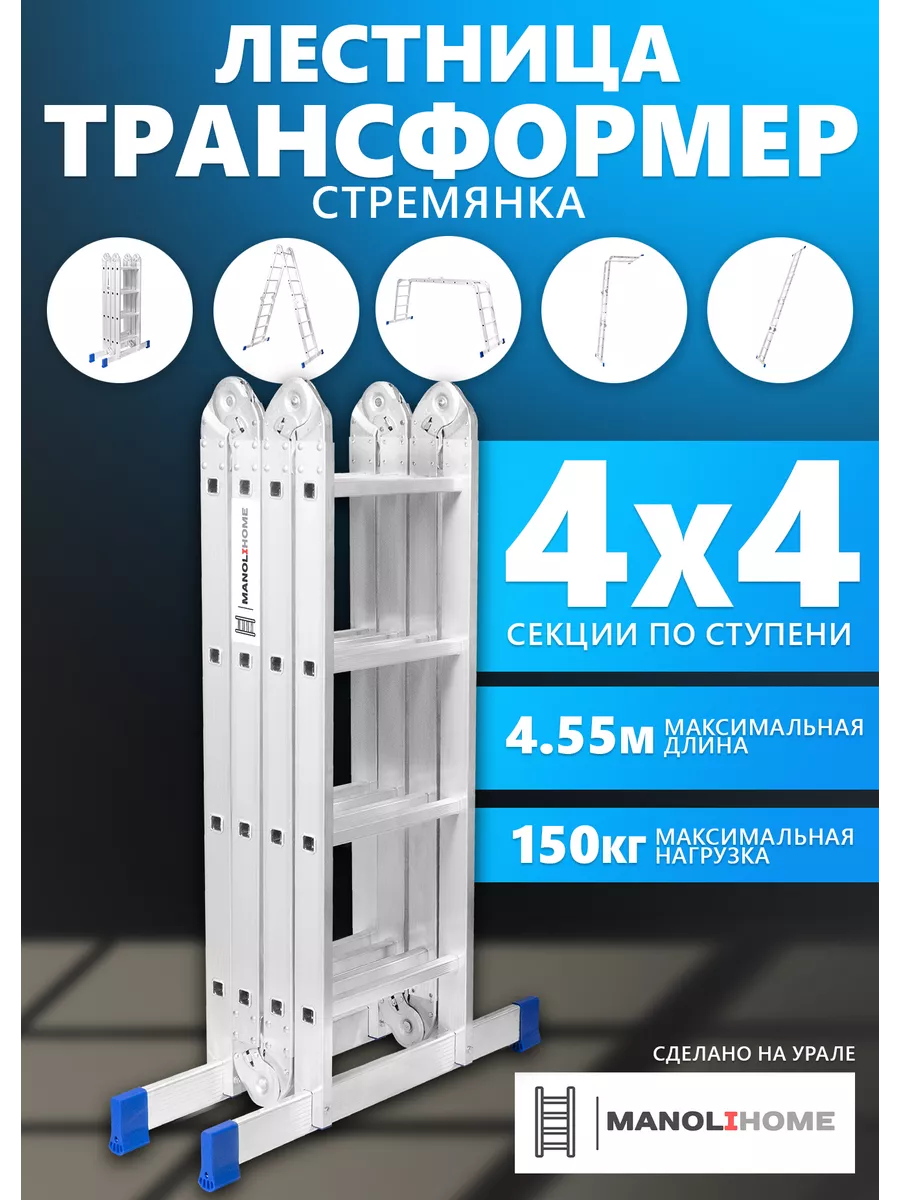 Manolihome лестница трансформер