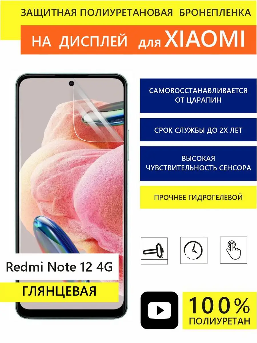 Глянцевая защитная пленка на Xiaomi Redmi Note 12 Panzer Film 165056634  купить за 388 ₽ в интернет-магазине Wildberries