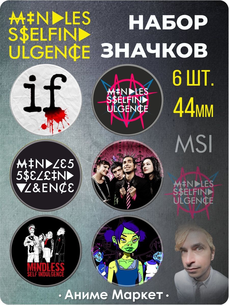 Mindless self indulgence witness перевод