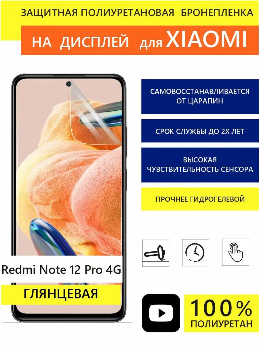 Глянцевая защитная пленка на Xiaomi Redmi Note 12 Pro Panzer Film 165056950  купить за 474 ₽ в интернет-магазине Wildberries