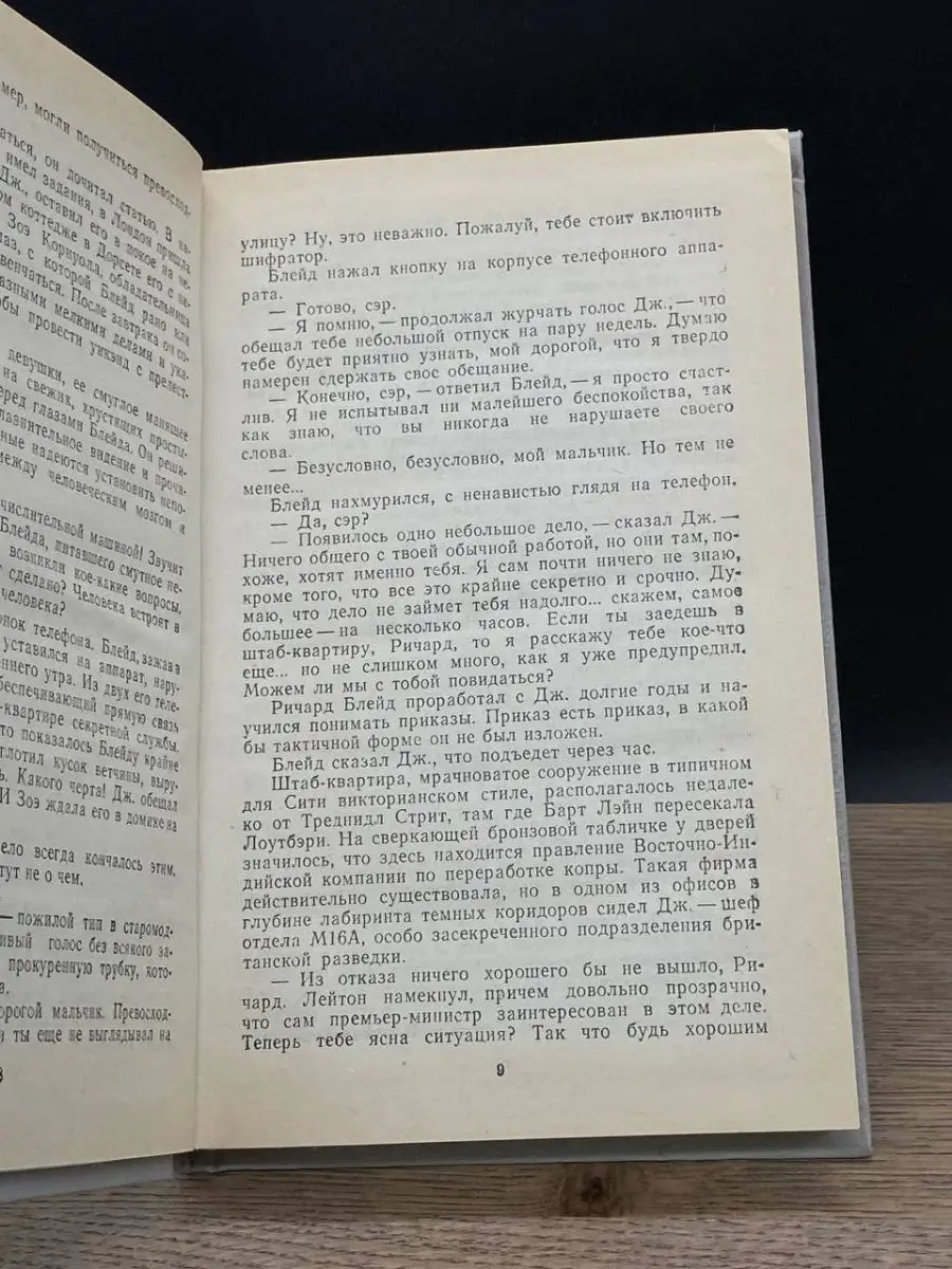 Приключения Ричарда Блейда Северо-Запад 165057141 купить за 102 ₽ в  интернет-магазине Wildberries