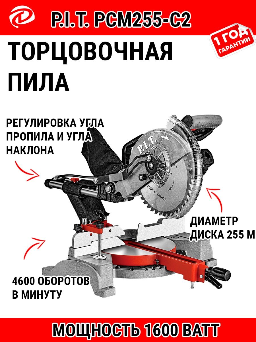 Пила торцовочная pcm255 c3 pit