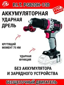 Аккумуляторный шуруповерт P.I.T. PSB20H-13D X-DRIVER SOLO P.I.T. 165058356 купить за 7 445 ₽ в интернет‑магазине Wildberries