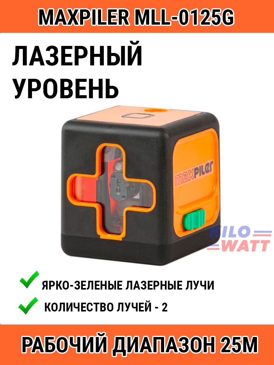 Maxpiler отзывы. Уровень лазерный MAXPILER MLL-0225g. Уровень лазерный MAXPILER MLL-0225g 25м.. MAXPILER чья фирма производитель.