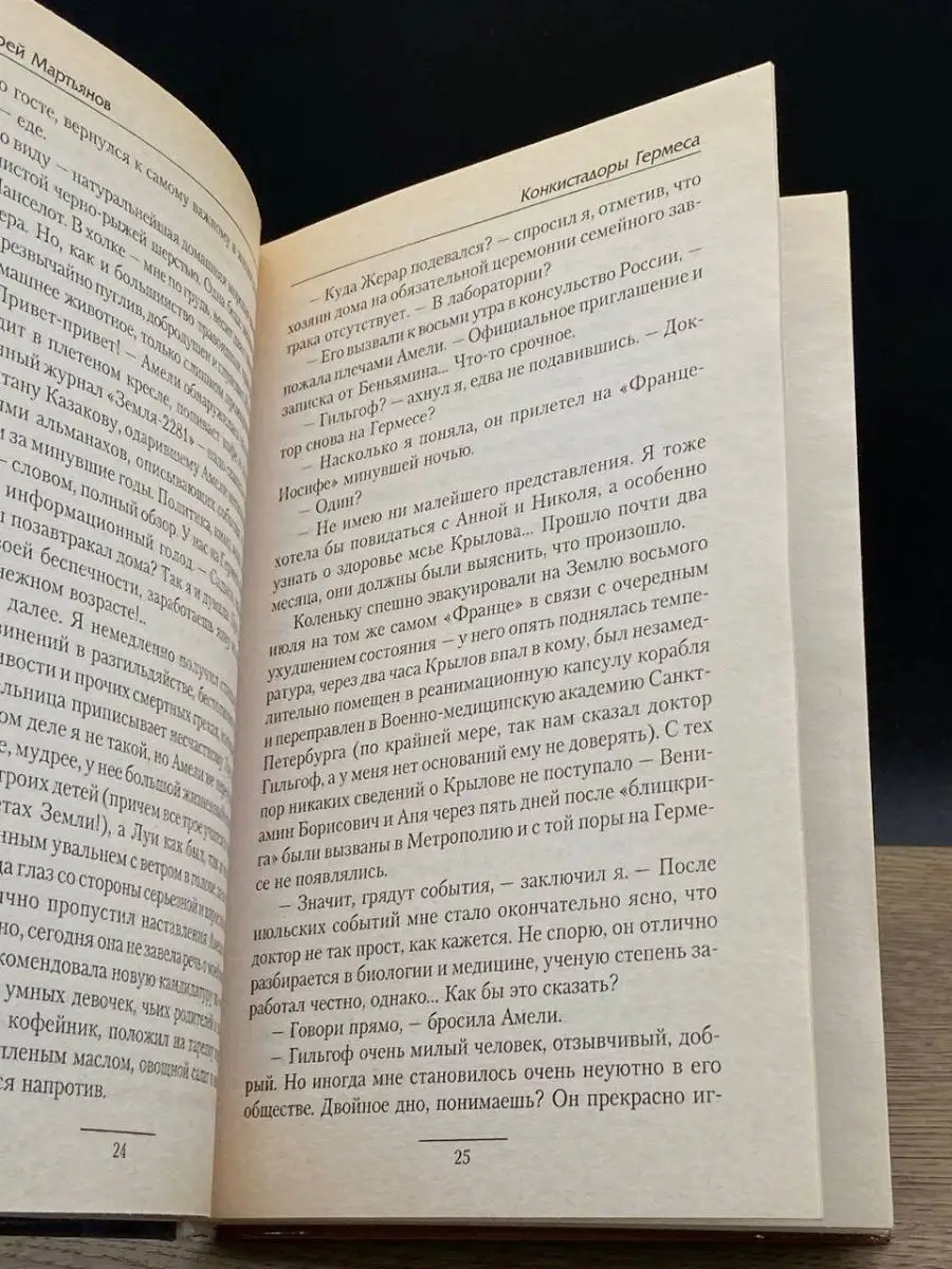 Конкистадоры Гермеса Ленинград 165059454 купить за 117 ₽ в  интернет-магазине Wildberries