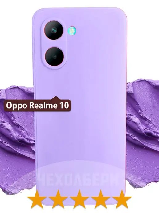 Realme Чехол на Рилми 10, Oppo 10 сиреневый матовый