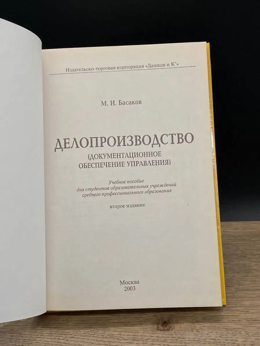 Дашков и Ко Делопроизводство