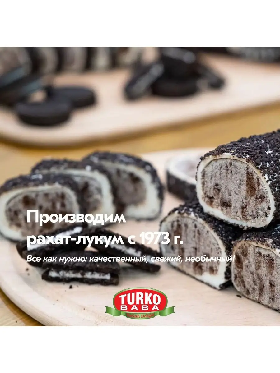 Рахат-лукум ОРЕО Turko Baba 165067996 купить в интернет-магазине Wildberries