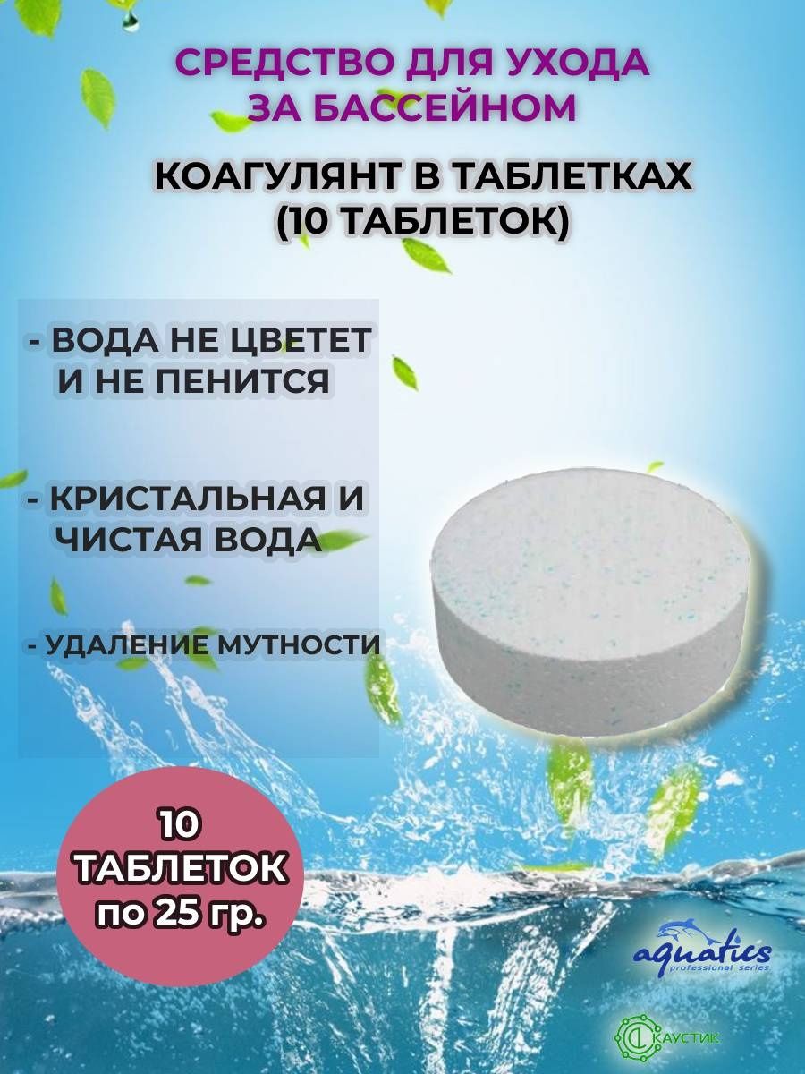 Средство для бассейна химия коагулянт KATEAQUA 165067997 купить за 359 ₽ в  интернет-магазине Wildberries