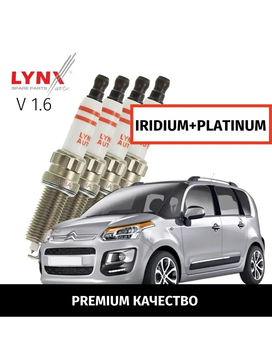 Свечи зажигания Citroen C3 Picasso С3 2009-2016 V1.6, 4шт LYNXauto  165069677 купить за 4 638 ₽ в интернет-магазине Wildberries