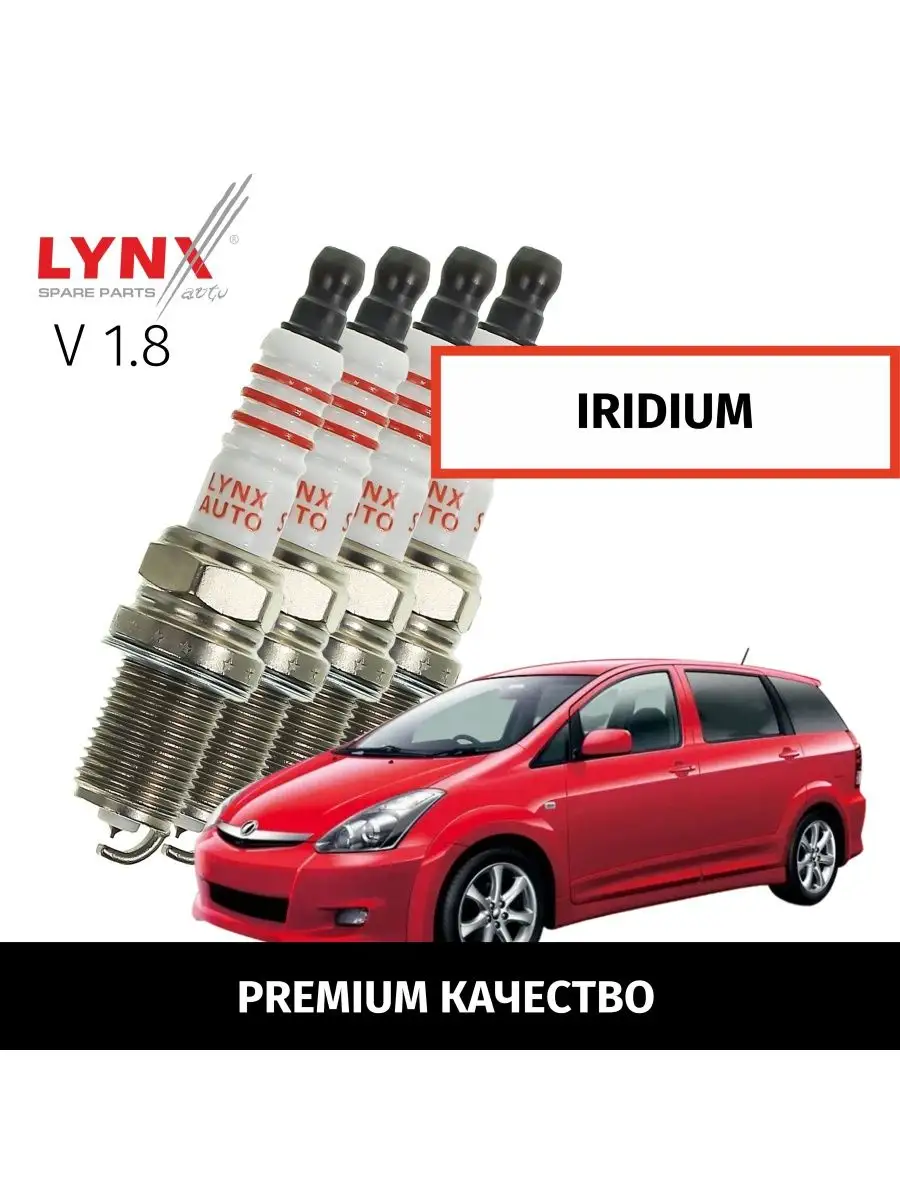 Свечи зажигания Toyota Wish Виш 2003-2009 V1.8 1ZZ-FE, 4шт LYNXauto  165069721 купить за 4 289 ₽ в интернет-магазине Wildberries